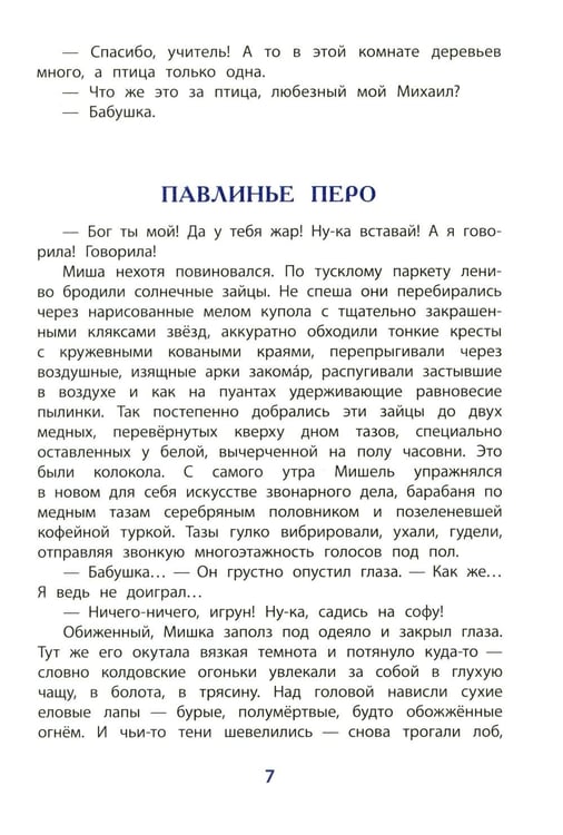 Дополнительное изображение книги «Рассказы о Глинке»