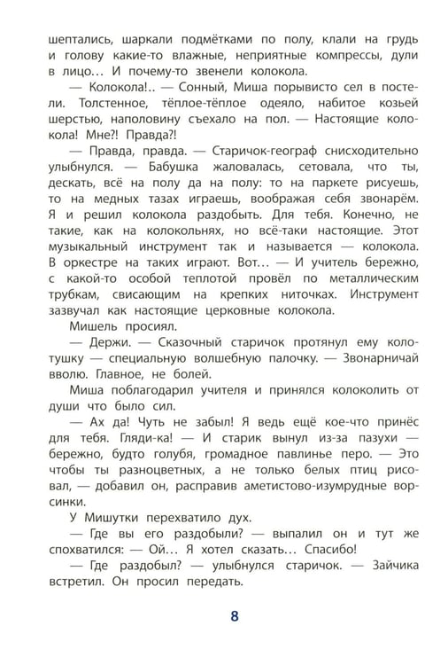 Дополнительное изображение книги «Рассказы о Глинке»