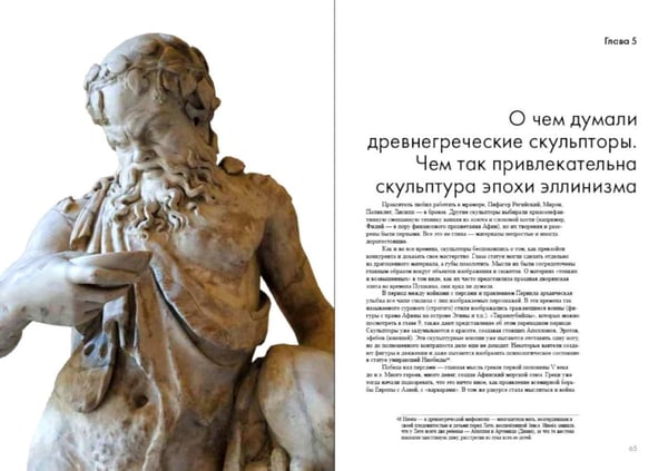 Дополнительное изображение книги «Культ скульптуры»