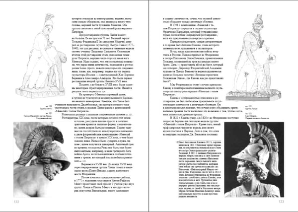 Дополнительное изображение книги «Культ скульптуры»