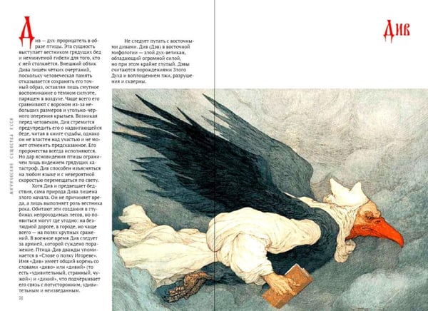 Дополнительное изображение книги «Мифические существа Руси»