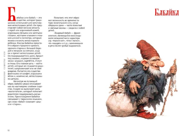 Дополнительное изображение книги «Мифические существа Руси»