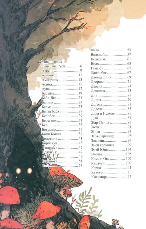 Дополнительное изображение книги «Мифические существа Руси»
