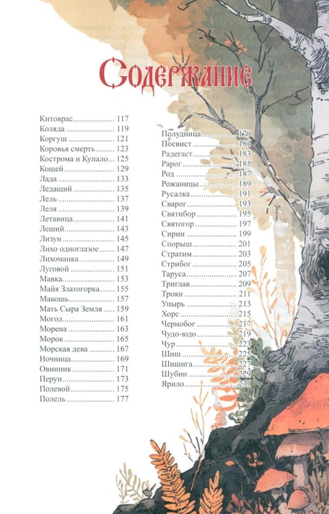 Дополнительное изображение книги «Мифические существа Руси»