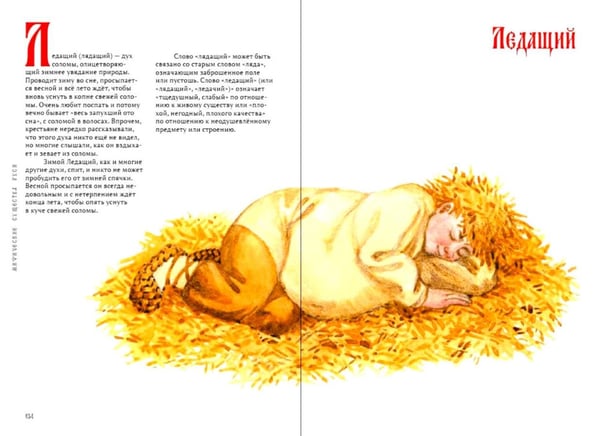 Дополнительное изображение книги «Мифические существа Руси»