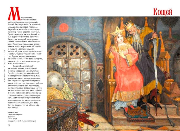 Дополнительное изображение книги «Мифические существа Руси»