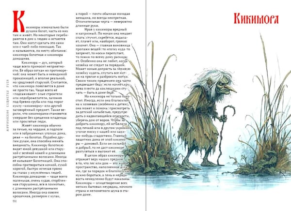 Дополнительное изображение книги «Мифические существа Руси»
