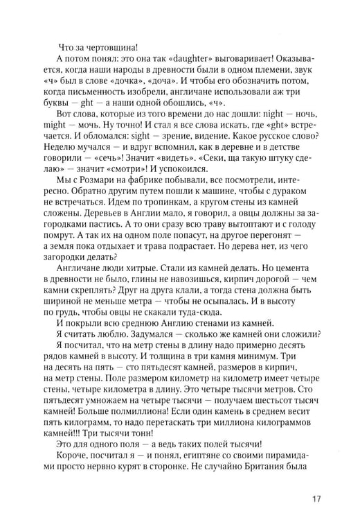 Дополнительное изображение книги «Мышь среди слонов...и другие рассказы»