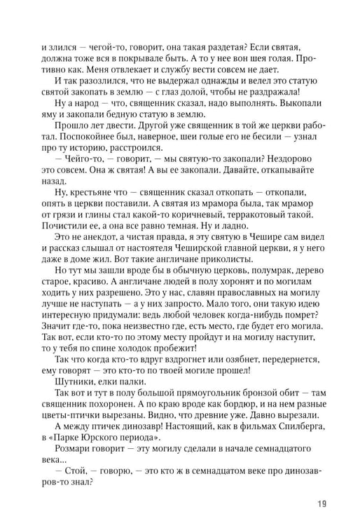 Дополнительное изображение книги «Мышь среди слонов...и другие рассказы»