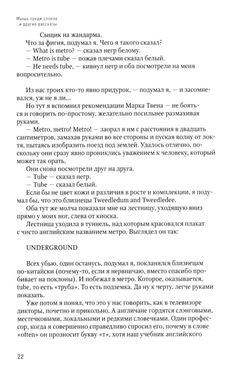 Дополнительное изображение книги «Мышь среди слонов...и другие рассказы»