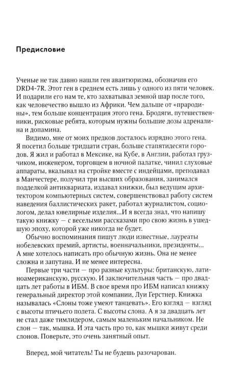 Дополнительное изображение книги «Мышь среди слонов...и другие рассказы»