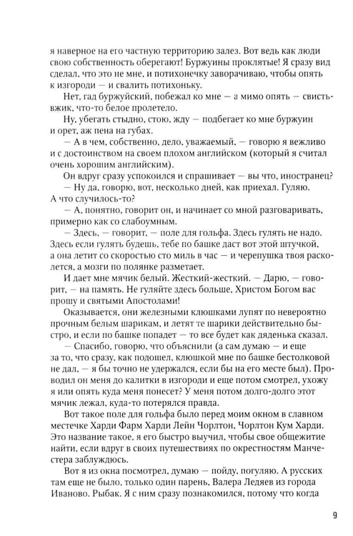 Дополнительное изображение книги «Мышь среди слонов...и другие рассказы»