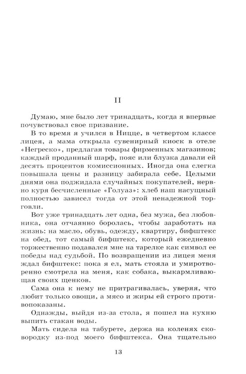 Дополнительное изображение книги «Обещание на рассвете: роман»