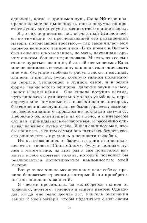 Дополнительное изображение книги «Обещание на рассвете: роман»