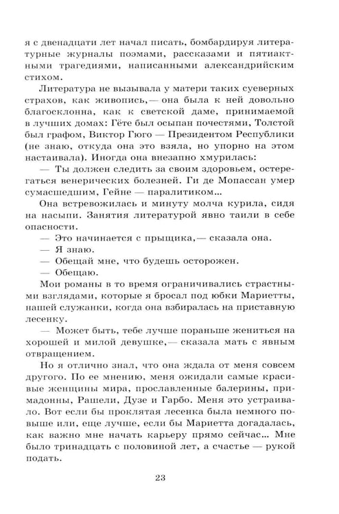Дополнительное изображение книги «Обещание на рассвете: роман»