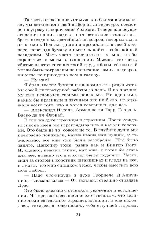 Дополнительное изображение книги «Обещание на рассвете: роман»