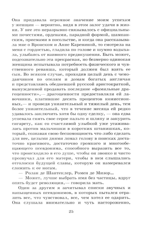 Дополнительное изображение книги «Обещание на рассвете: роман»