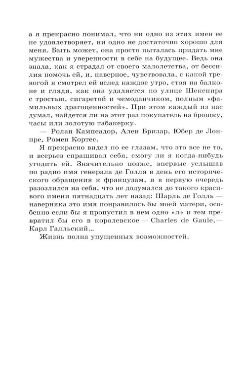 Дополнительное изображение книги «Обещание на рассвете: роман»