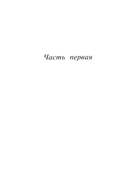Дополнительное изображение книги «Обещание на рассвете: роман»