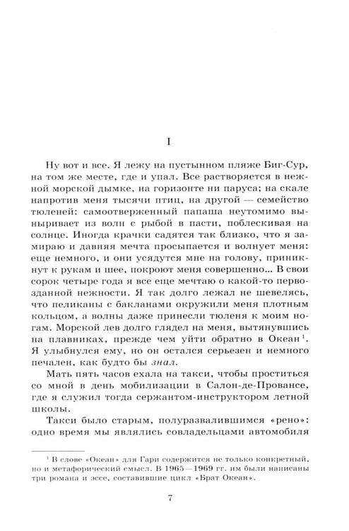 Дополнительное изображение книги «Обещание на рассвете: роман»