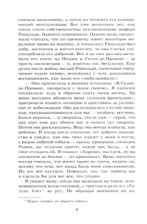 Дополнительное изображение книги «Обещание на рассвете: роман»
