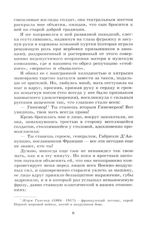 Дополнительное изображение книги «Обещание на рассвете: роман»