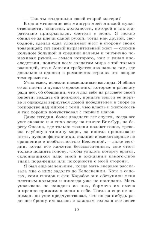 Дополнительное изображение книги «Обещание на рассвете: роман»