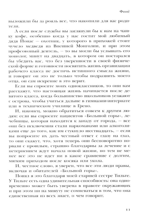 Дополнительное изображение книги «Дети смотрителей слонов: роман»