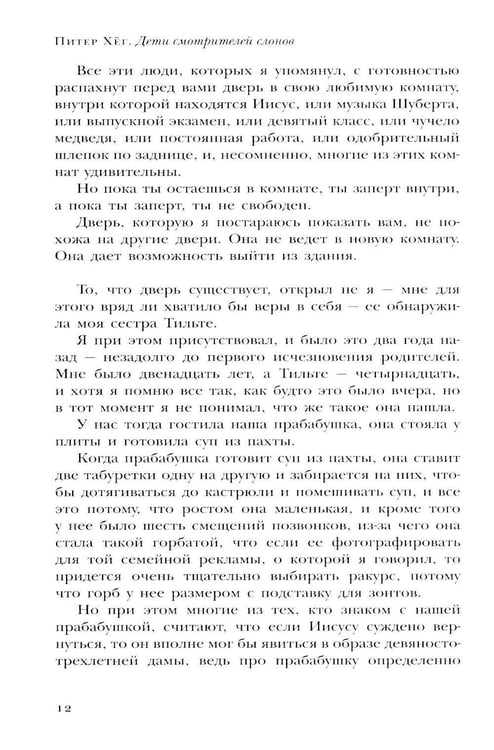Дополнительное изображение книги «Дети смотрителей слонов: роман»