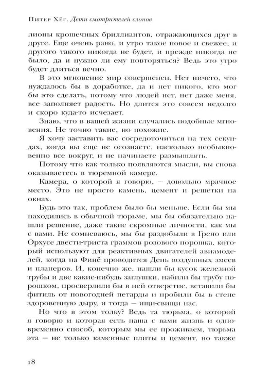 Дополнительное изображение книги «Дети смотрителей слонов: роман»