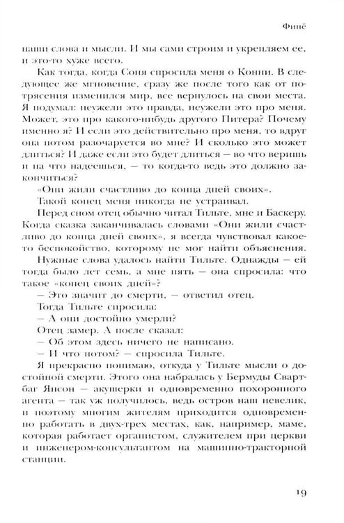 Дополнительное изображение книги «Дети смотрителей слонов: роман»