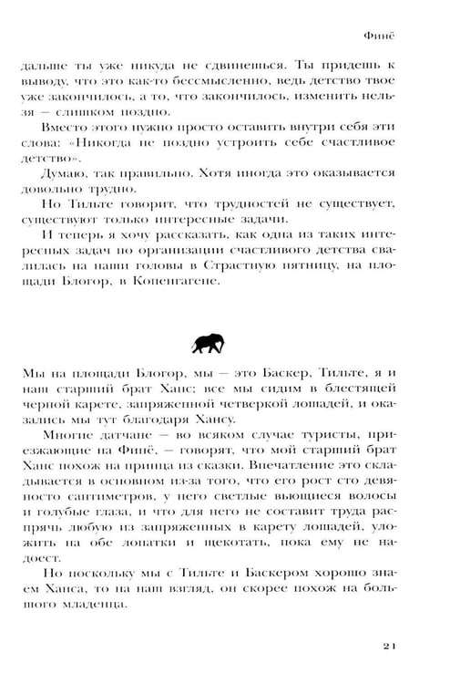 Дополнительное изображение книги «Дети смотрителей слонов: роман»