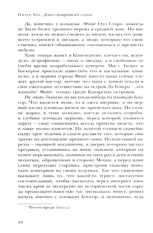 Дополнительное изображение книги «Дети смотрителей слонов: роман»