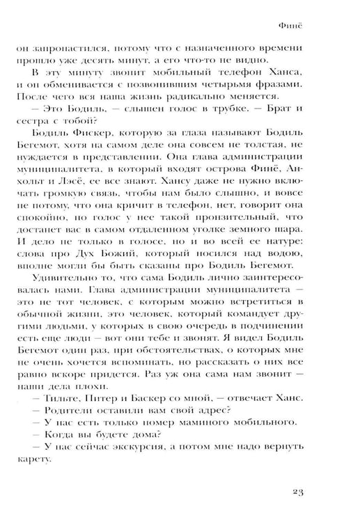 Дополнительное изображение книги «Дети смотрителей слонов: роман»