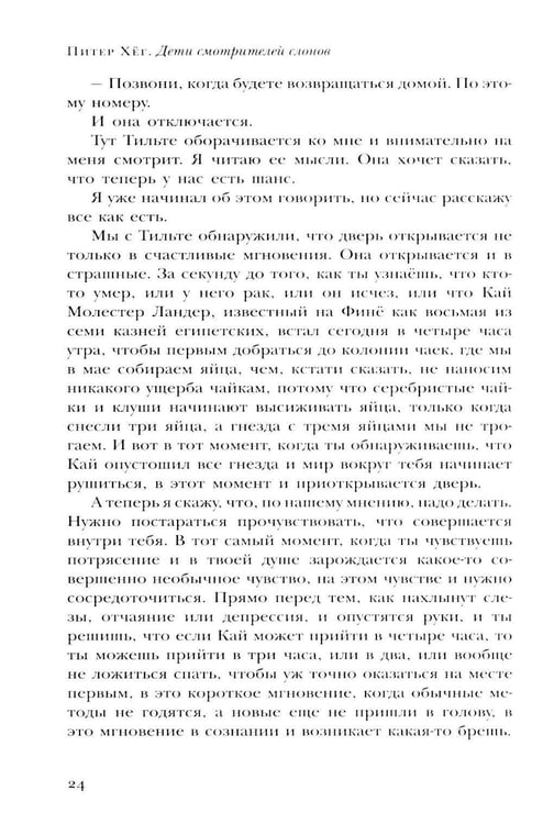 Дополнительное изображение книги «Дети смотрителей слонов: роман»