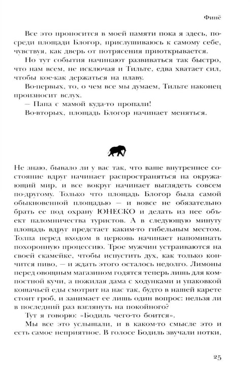 Дополнительное изображение книги «Дети смотрителей слонов: роман»