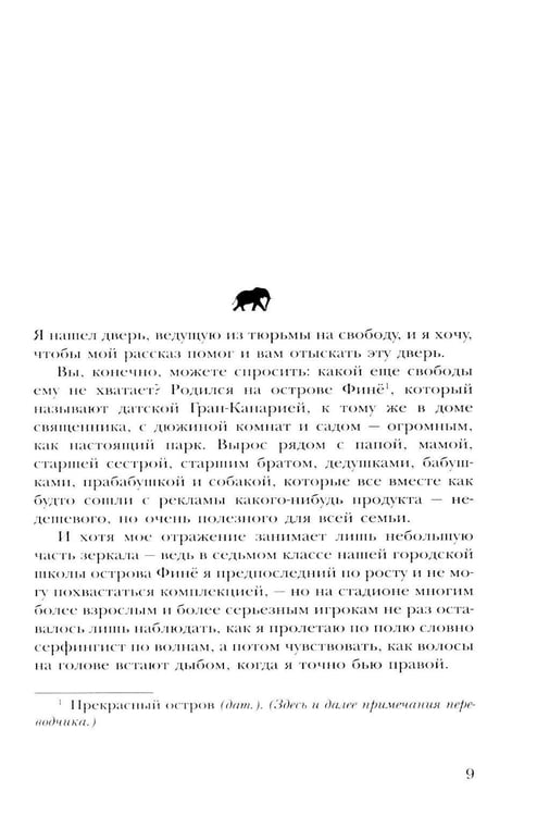 Дополнительное изображение книги «Дети смотрителей слонов: роман»