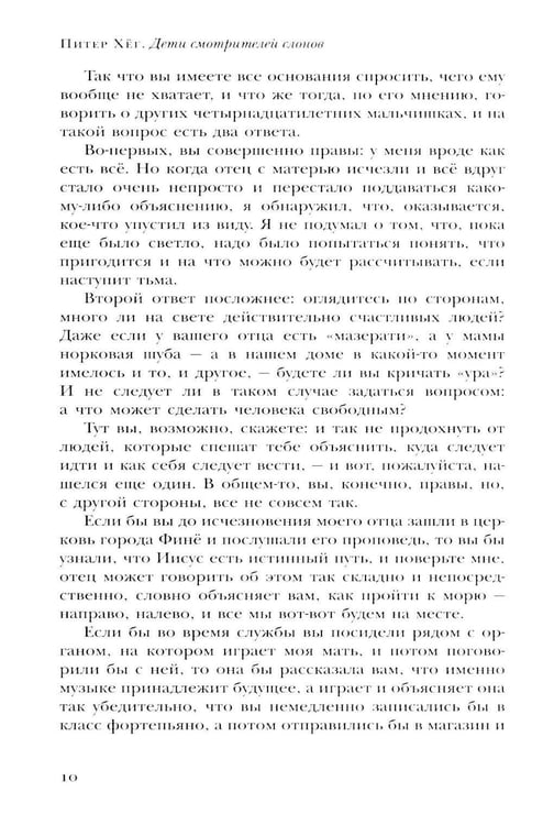 Дополнительное изображение книги «Дети смотрителей слонов: роман»