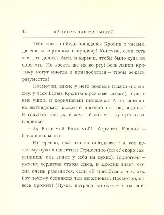 Дополнительное изображение книги «Алиса для малышей: повесть-сказка»