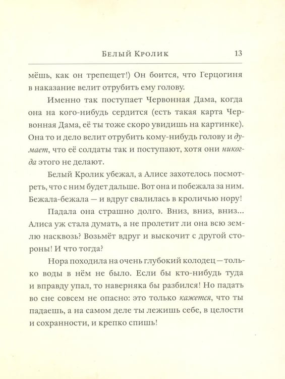 Дополнительное изображение книги «Алиса для малышей: повесть-сказка»