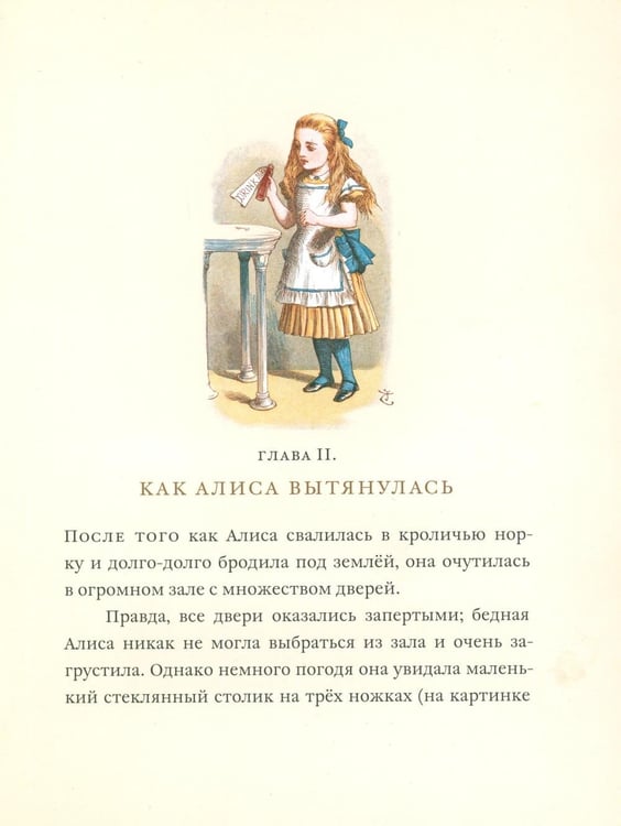 Дополнительное изображение книги «Алиса для малышей: повесть-сказка»