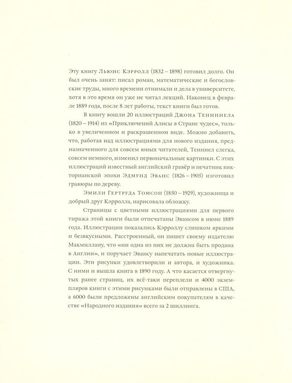 Дополнительное изображение книги «Алиса для малышей: повесть-сказка»