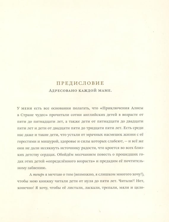 Дополнительное изображение книги «Алиса для малышей: повесть-сказка»