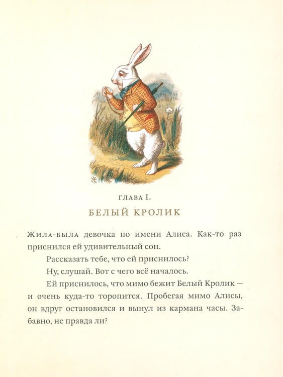Дополнительное изображение книги «Алиса для малышей: повесть-сказка»