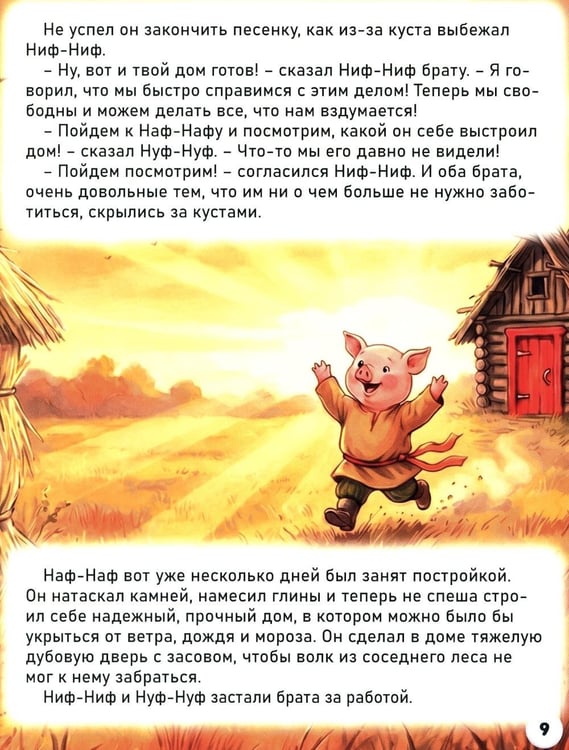 Дополнительное изображение книги «Три поросенка»