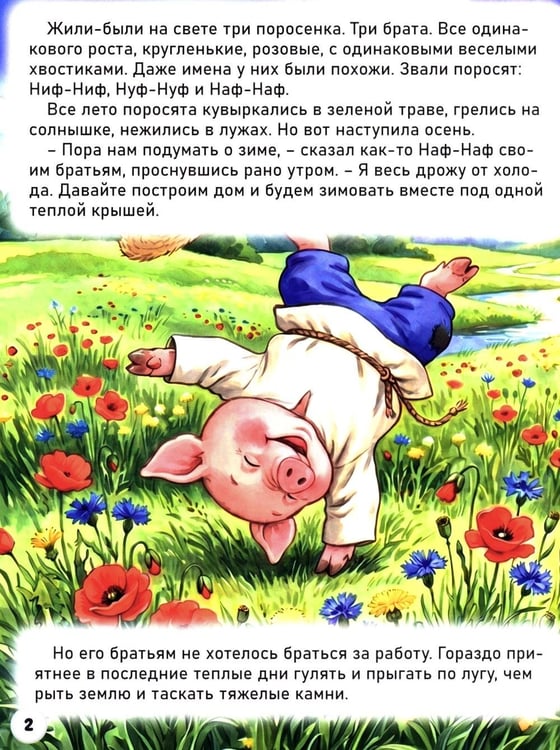 Дополнительное изображение книги «Три поросенка»