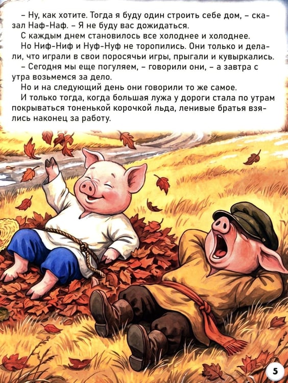 Дополнительное изображение книги «Три поросенка»