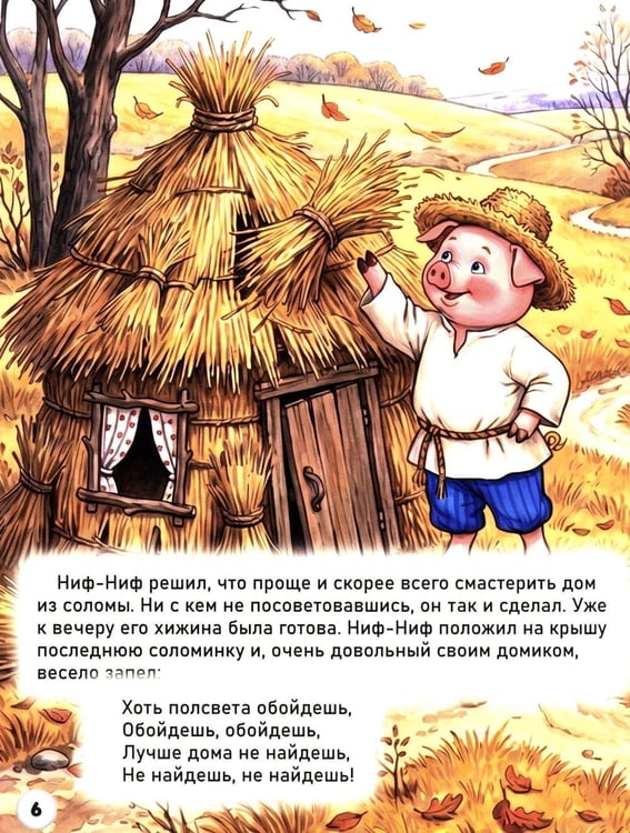 Дополнительное изображение книги «Три поросенка»