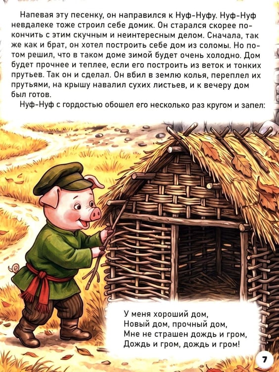 Дополнительное изображение книги «Три поросенка»
