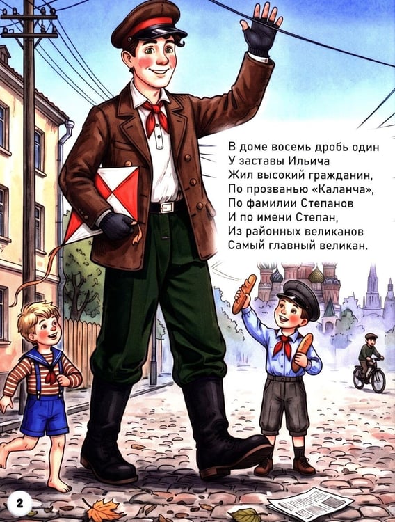 Дополнительное изображение книги «Дядя Степа»